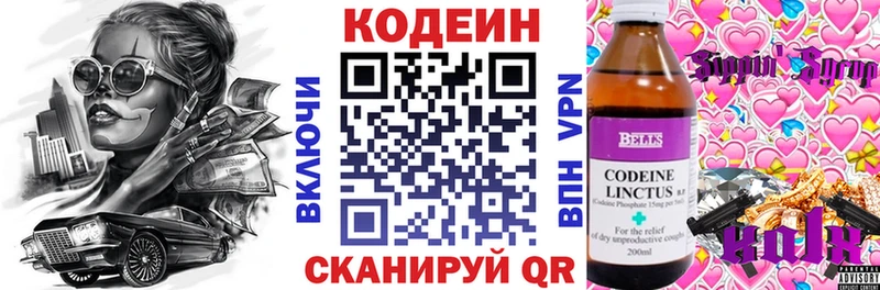 Codein напиток Lean (лин)  Купить закладки  Нурлат 